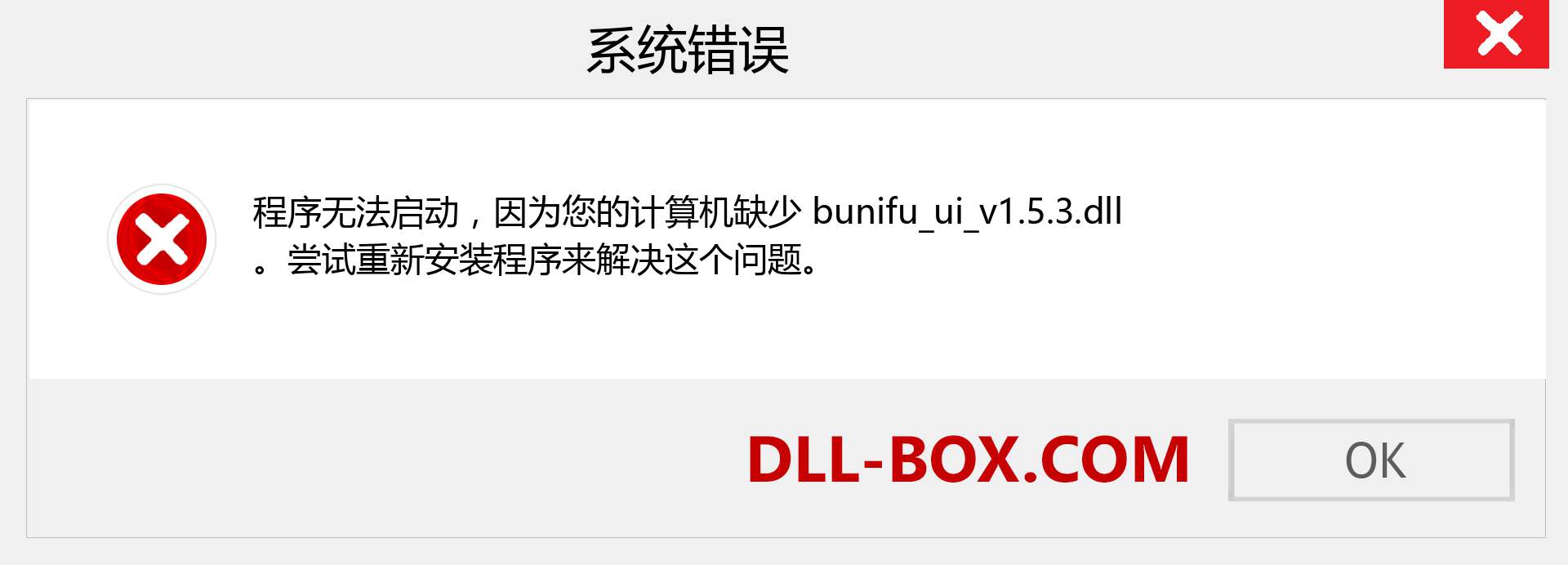 bunifu_ui_v1.5.3.dll 文件丢失？。 适用于 Windows 7、8、10 的下载 - 修复 Windows、照片、图像上的 bunifu_ui_v1.5.3 dll 丢失错误